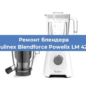 Замена щеток на блендере Moulinex Blendforce Powelix LM 42Q1 в Ростове-на-Дону